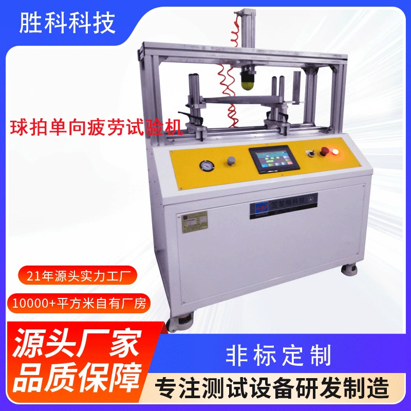 Машина для испытания на однорежимную усталость ракетки, тестер однорежимной усталости теннисной ракетки, устройство для испытания ракетки для бадминтона