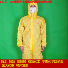 化学防护服耐酸碱防护服石油化工喷漆防尘防化隔离服黄色防化服