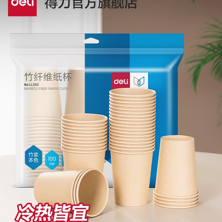 得力一次性杯子加厚纸杯100只家用办公室喝水杯子年货咖啡杯茶杯
