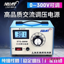 上海华通单相220V调压器STG-0.5K交流电源0-300V可调变压器麦太保