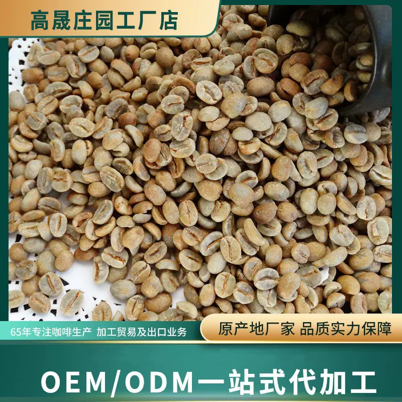 高晟庄园 云南红蜜黑蜜处理咖啡生豆 阿拉比卡云南咖啡豆批发