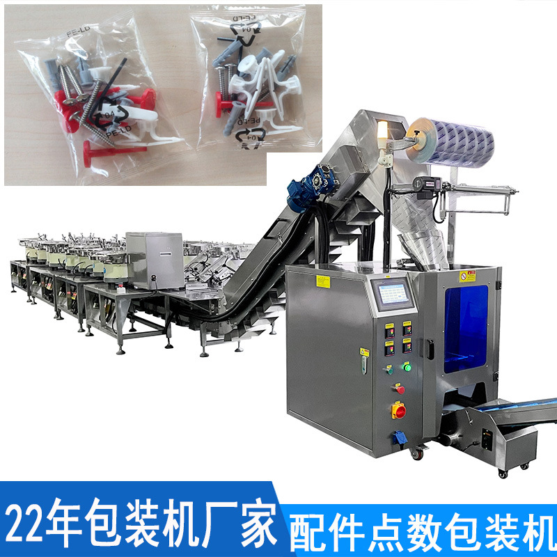 多振动盘螺丝塑料配件紧固件螺丝包装机 全自动螺丝点数包装机