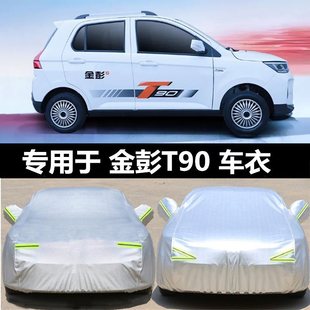Jinpeng electric car D90 car clothes car cover sunscreen sunshade car cover T90 four-wheel scooter rainproof thickened dust cloth