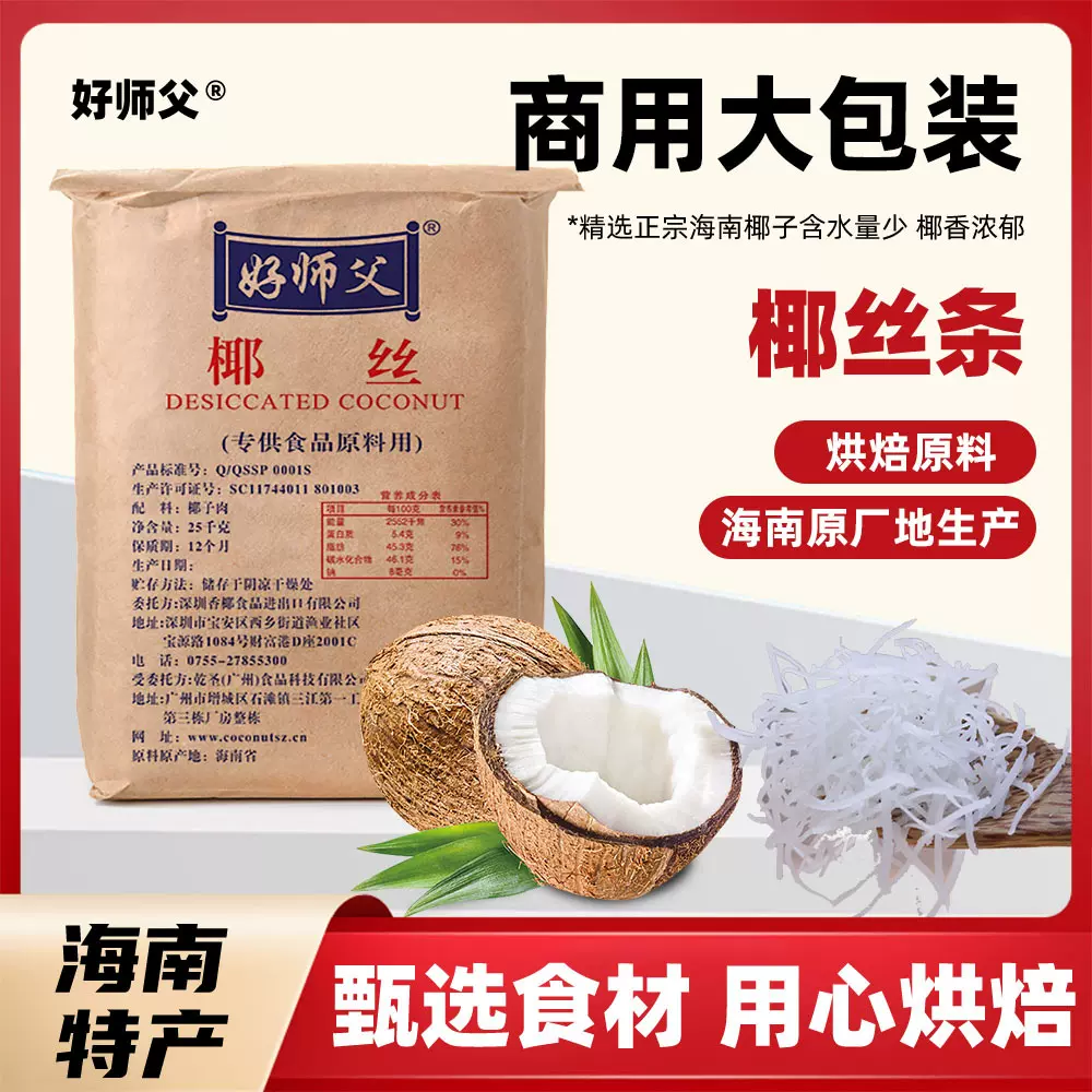 好师父椰丝条椰子丝大包装蛋糕面包甜品连锁餐饮店专用食品级商用
