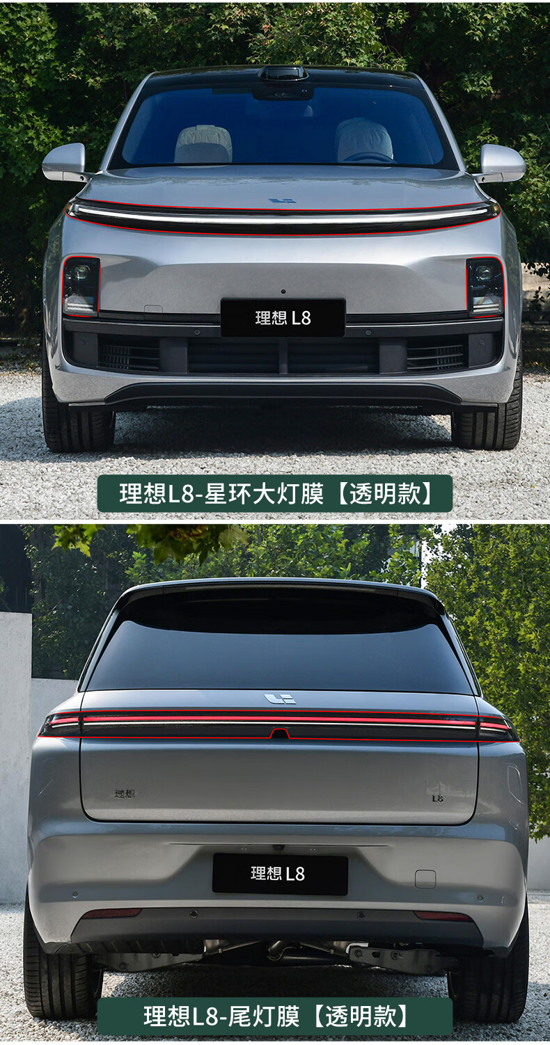 Suitable for ideal L6/L7/L8/L9 blackened headlight film star ring tpu tail light film protective film modification black warrior