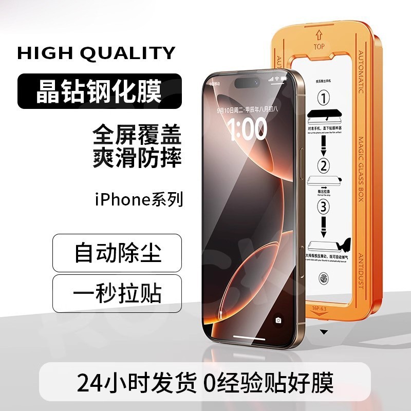 适用苹果16ProMax钢化膜iPhone15无尘贴膜手机贴膜防窥紫光抗指纹|undefined