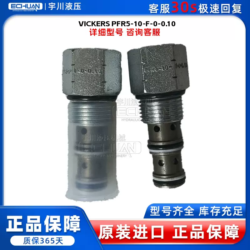 伊顿VICKERS威格士插装阀 VICKERS PFR5-10-F-0-0.10溢流阀