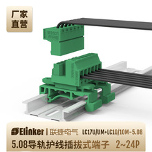 联捷LC17系列绿色轨道插拔式接线端子5.08mm间距护线式对插配套