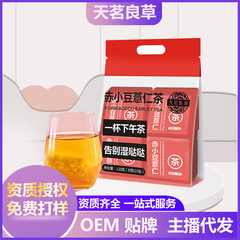 天茗良草の新しい包装養生茶の赤い豆のハトムギのお茶の流通代行の赤ずきんのハトムギの仁茶