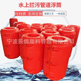 拦污浮筒;滚塑容器;水面浮球
