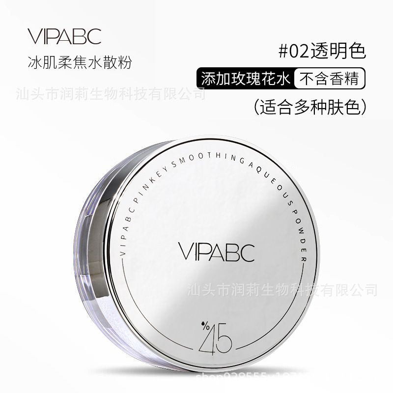 Vip abc氷肌魔法水散粉コントロールオイル化粧持続蜜粉マット保湿不卡粉公式旗艦店|undefined