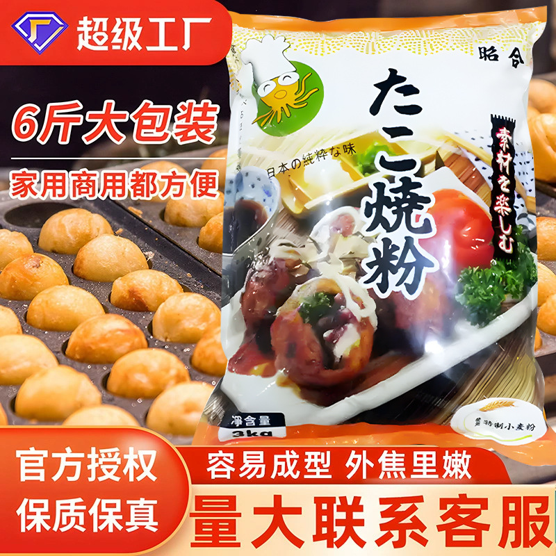 章鱼烧粉3kg章鱼小丸子粉日本预拌粉大阪烧食材专用商用配方