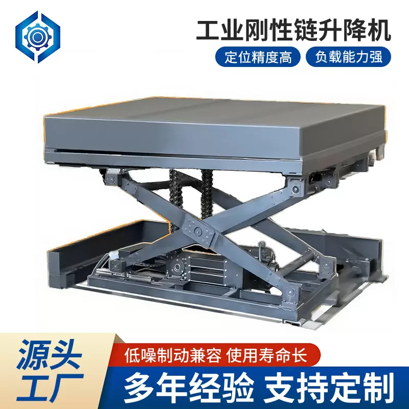 电动刚性链升降平台静音升降高效节能机厂家设备刚性链条升降器