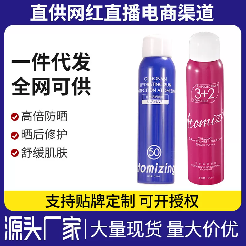 光感清透补水防晒喷雾SPF50+高倍防晒水感亲肤全身防晒不假白喷雾