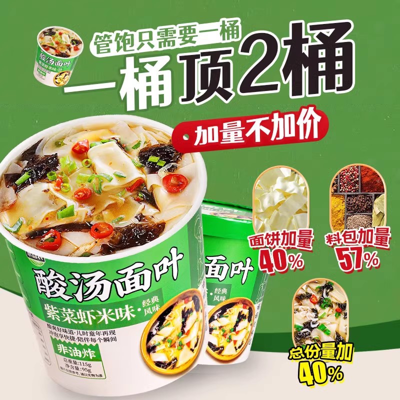 Sour Soup Noodle Leaves Barrel 160g Non-Fried Late Night Snack to Satisfy Hunger Instant Breakfast Whole Box Wholesale Instant Noodles Instant Noodles Snacks