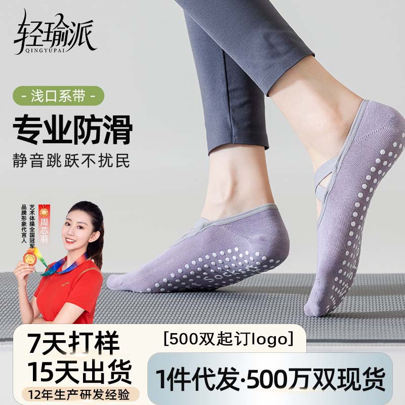 纯棉瑜伽袜硅胶防滑透气女袜秋季短袜抑菌抗起球普拉提运动专用袜