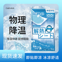 冷敷冰贴物理降温持久散热小阳人必备应急清凉防暑退热贴夏季冰敷