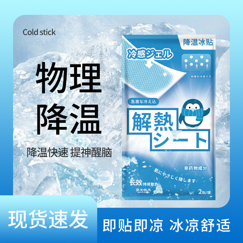 Cold Compress Ice Paste Physical Cooling Lasting Heat Dissipation Xiaoyang People Necessary Emergency Cool Heat Prevention Antipyretic Paste Summer Ice Compress