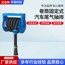 卷筒固定式汽车气抽排系统装置尾气净化装置消防尾气处理收集器