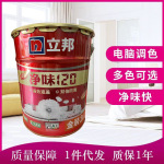 立邦乳胶漆18升净味120二合一内墙墙面油漆