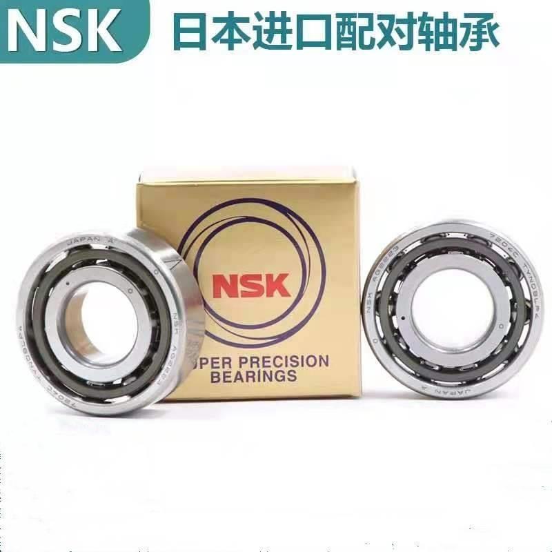 日本NSK轴承 7000AC 7001A5TYNSULP4 7002A5TYNDBLP4 P5 进口配对