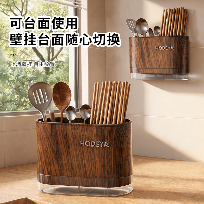 Household Storage Rack with Wood Grain Design, Water-Draining Chopstick Holder, Kitchen Utensil Spoon Water-Draining Storage, Multifunctional Chopstick Container