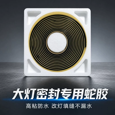 Butyl hot-melt sealant for car headlights, waterproof sealing for modified bi-xenon lenses, direct from the factory (Vehicle Sealing Strip)