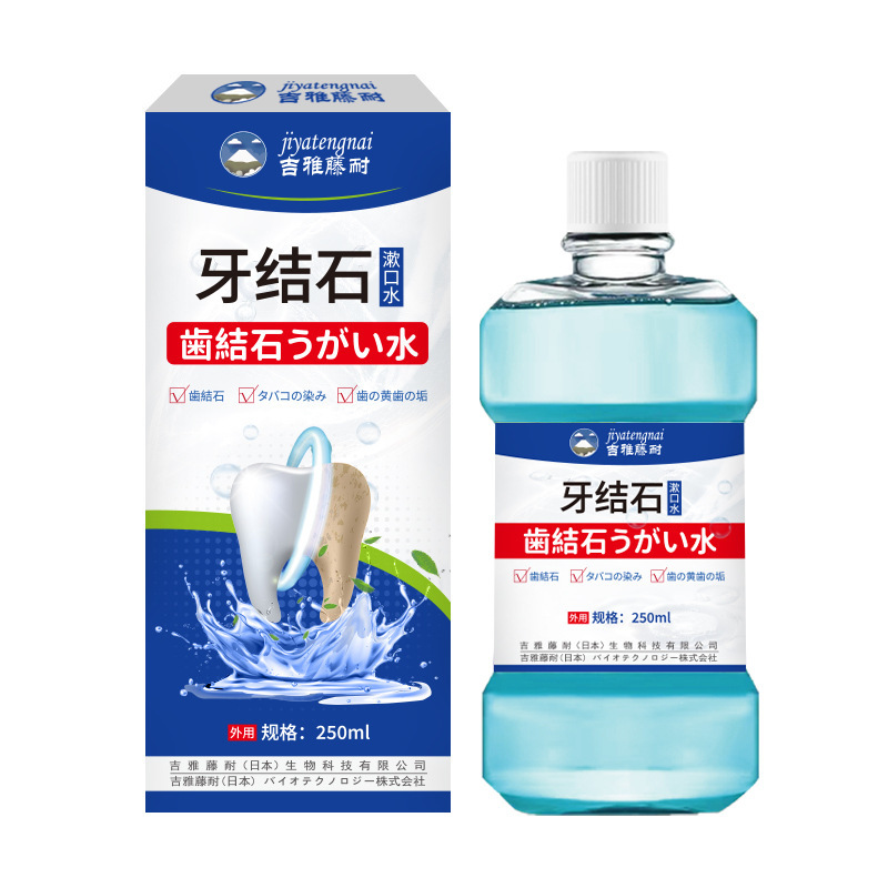 歯石嗽水吉雅藤耐牌嗽水が口腔歯石口の異臭を和らげる健康液|undefined