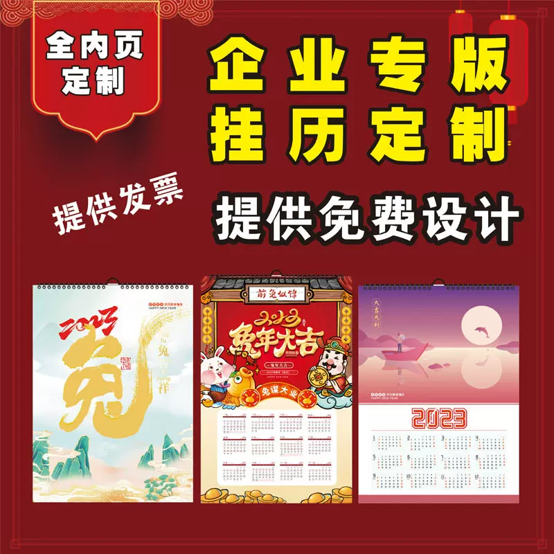 2024龙年企业挂历全内页制作印logo文字线圈台挂历批发价插画