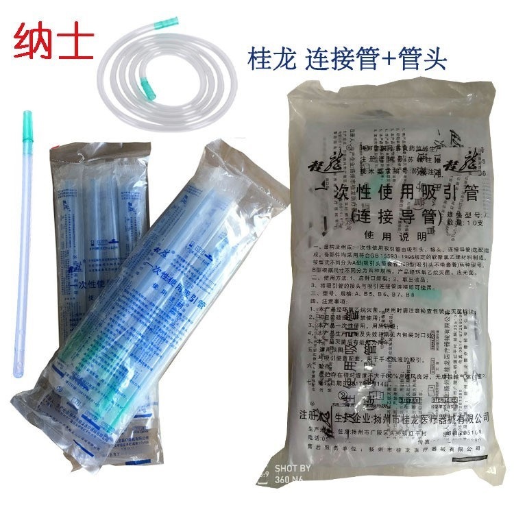 桂龙一次性使用吸引器连接导管吸引管管头引流管