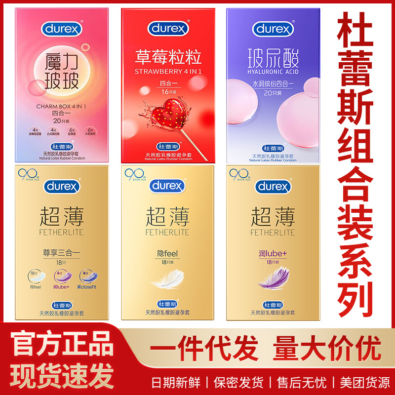 杜蕾斯避孕套尊享三合一18只装超薄裸入隐feel倍润玻尿酸安全套