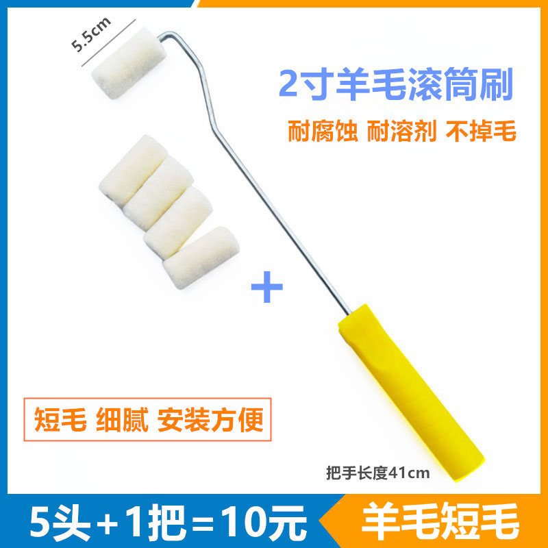 2寸羊毛滚筒刷短毛细毛辊筒刷乳胶漆地坪漆油漆辊筒无纹辊