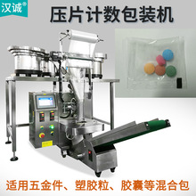 压片颗粒自动计数包装机 片剂振动盘点数包装机 三边封丸剂分装机