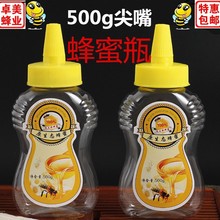 塑料蜂蜜瓶500g1000g1斤2斤尖嘴蜂蜜瓶挤压瓶分装防漏邮寄密封罐