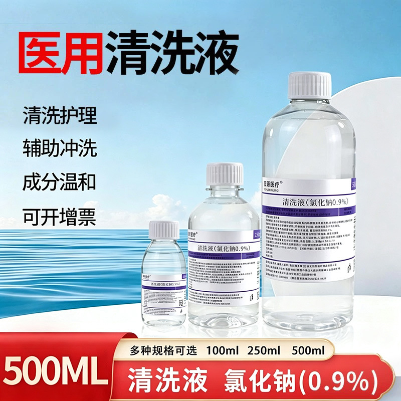 0.9% physiological saline solution, 500ml, medical use, for facial and nasal compresses, sodium chloride non-anti-inflammatory cleansing solution, beauty salon.