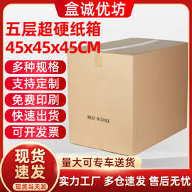 现货45x45x45CM正方形纸箱 五层外贸打包纸箱 物流快递包装纸箱子