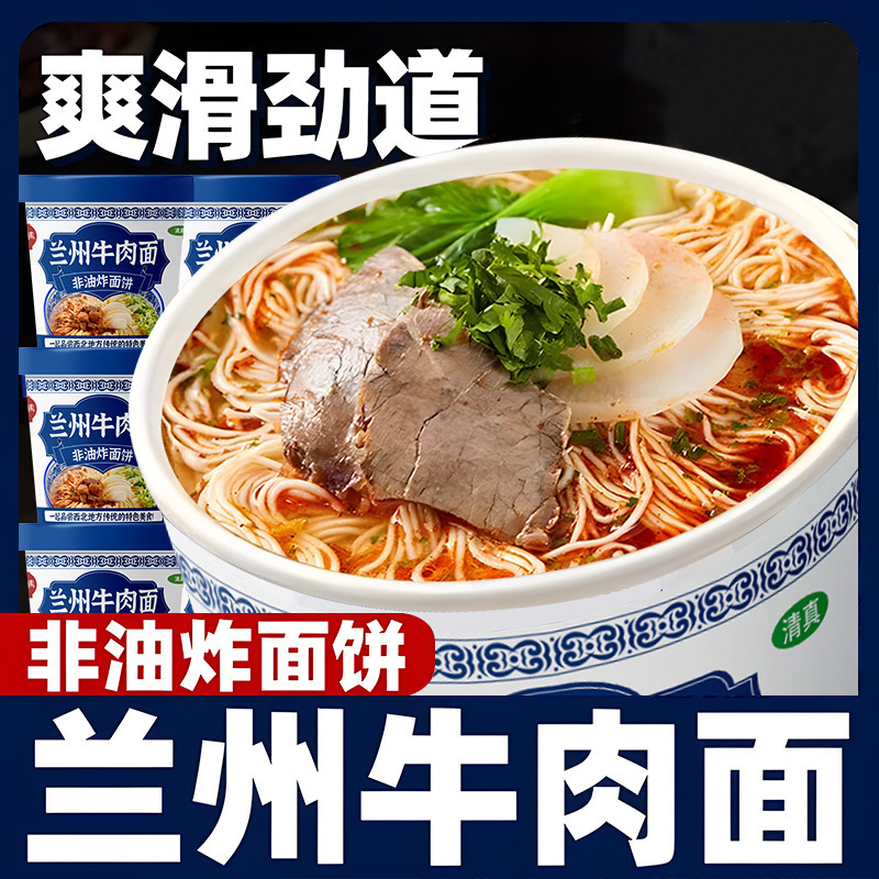 兰州牛肉面142g*6桶装速大克重食冲泡面牛肉拉面方便面整箱批发|undefined