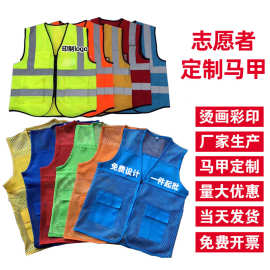 志愿者马甲广告马甲工作服透气网纱马甲活动义工户外马甲背心夏