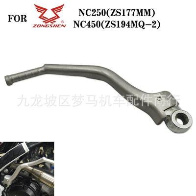 Hengjian Keweisui Huayang Bosuer Zongshen Zongshen Nc250 Engine Starter Lever Kick Start (Motorcycle engine and accessories)