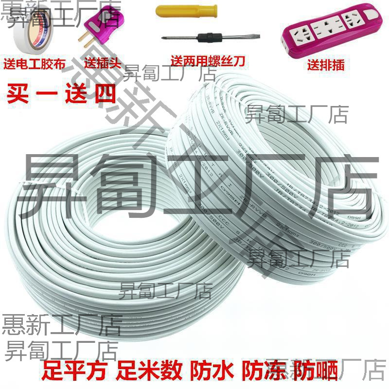 电览线软线标二芯护导线1.5护导2.5平方灯电览软二芯电览线其他