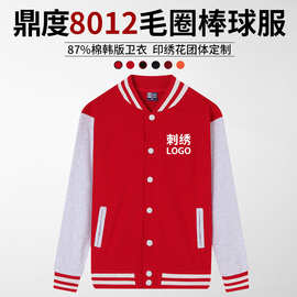 秋季新款8012开衫纯色长袖棒球服 团队工作服外套上衣印绣字logo