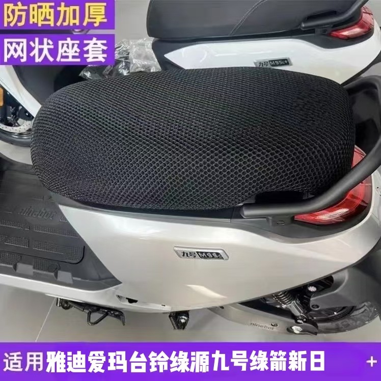 Cojín de malla universal 3D transpirable pedal de vehículo eléctrico cubierta de asiento de motocicleta protector solar impermeable cubierta de cojín de aislamiento térmico grueso