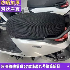 Universal 3D Mesh Seat Cushion Breathable Electric Vehicle Scooter Seat Cover Sun Protection Waterproof Thickened Heat Insulation Seat Cushion Cover