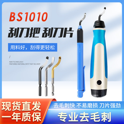 刮刀片修边刀去毛刺刀内孔刮刀金属倒角工具刮刀柄 BS1010NB1000|ru