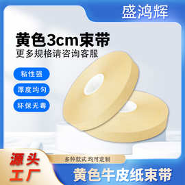 3cm黄色牛皮纸束带纸opp束带捆扎包装带工业隔离纸带热熔捆扎带