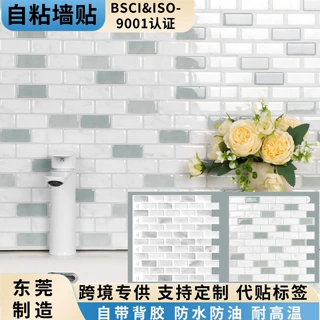 仿瓷砖贴耐高温防水滴胶墙贴厨房DIY免施工自粘瓷砖贴速卖通专供