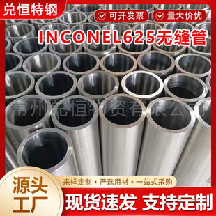 �S��ֱ��inconel625�o�p��2.4856懻��ߜغϽ��n06625�Ͻ������