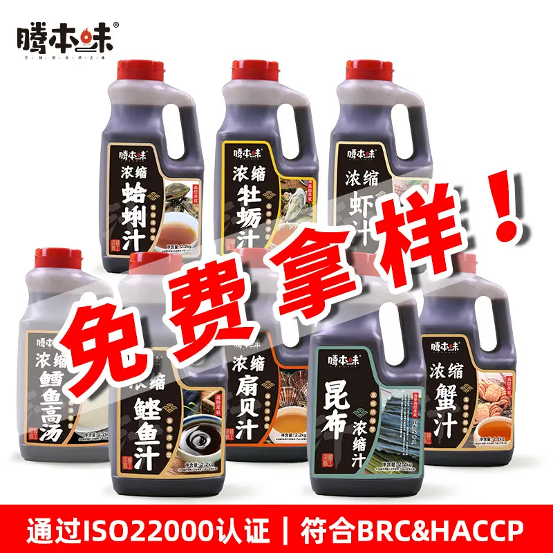 海洋生物萃取系列牡蛎浓缩汁海带昆布浓缩汁鲣鱼浓缩汁鳕鱼浓缩汁