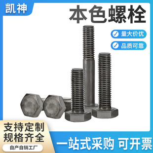 4.8����ɫ�������ݽzGB21 GB30������˨ ���̼��L��������˨