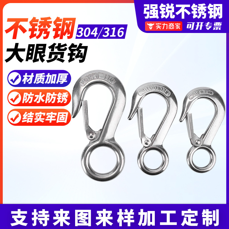 不锈钢大眼货钩重型防脱定向钩叉式旋转起重拖车羊角抓钩吊钩吊车
